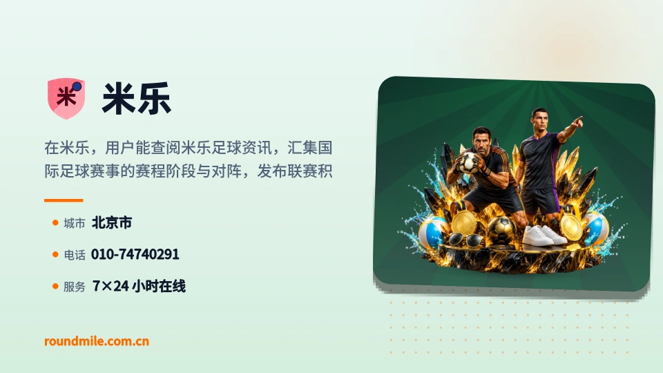 米乐印象